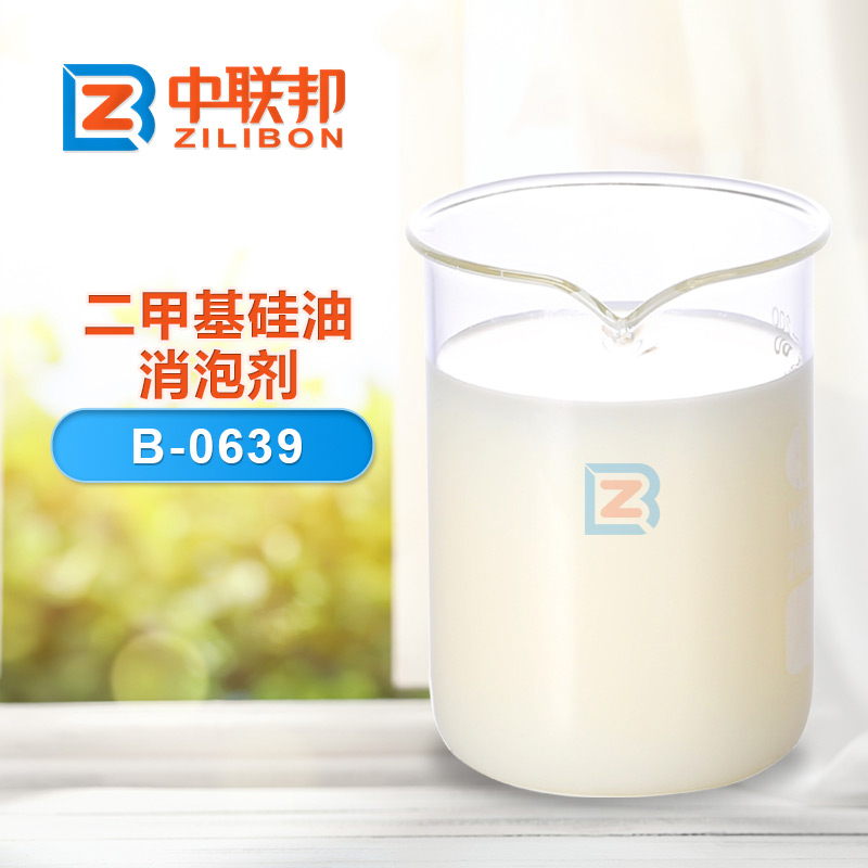 二甲基硅油消泡劑