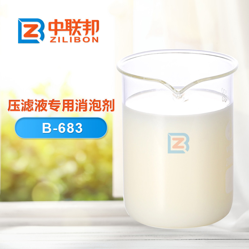 壓濾液專(zhuān)用消泡劑